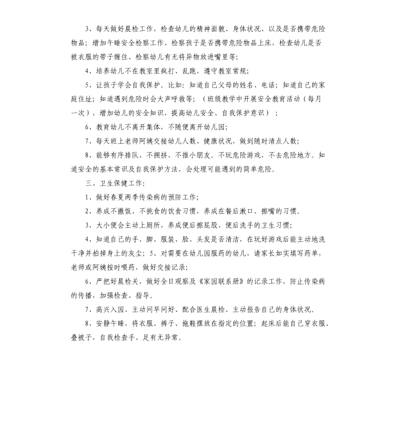 中班教师个人工作计划.docx_第2页