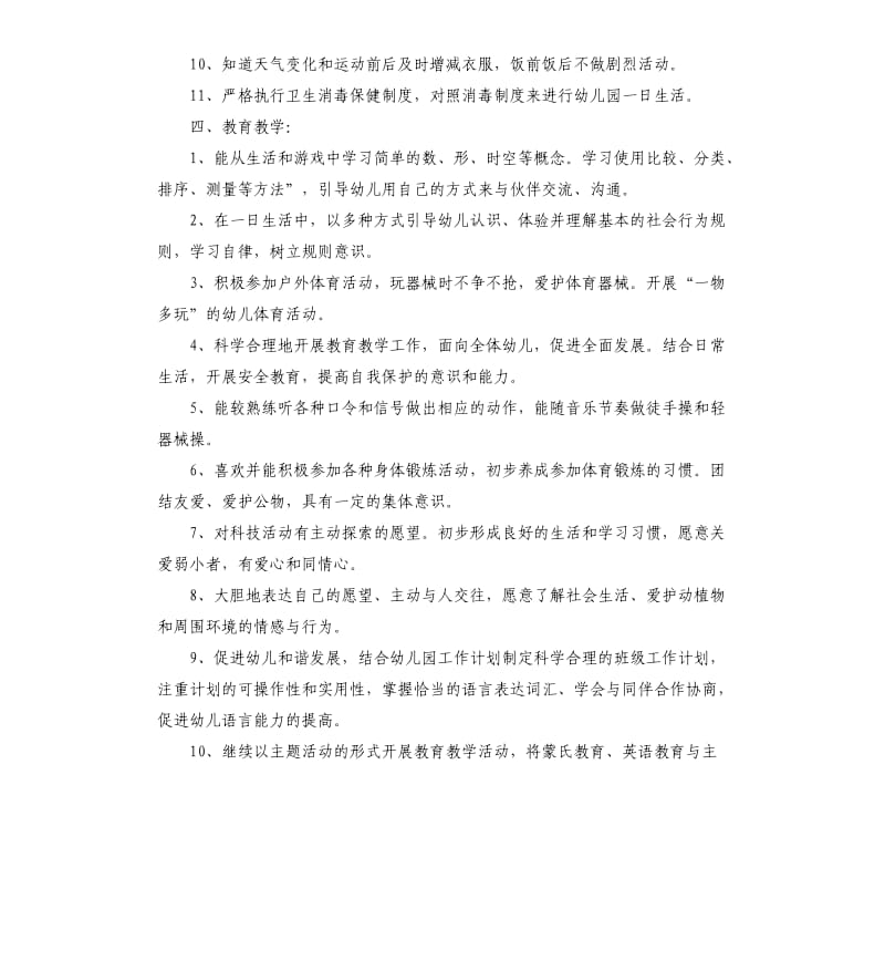 中班教师个人工作计划.docx_第3页