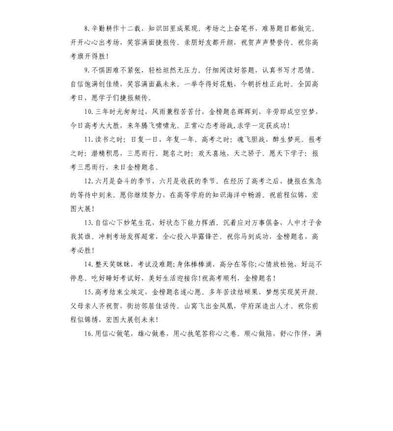 2020年肺炎疫情下高考祝福语经典语录.docx_第2页