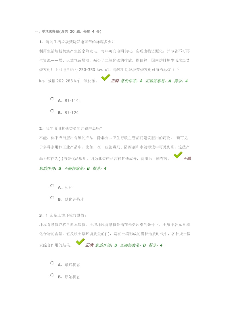 百万公众网络学习工程答案.doc_第1页