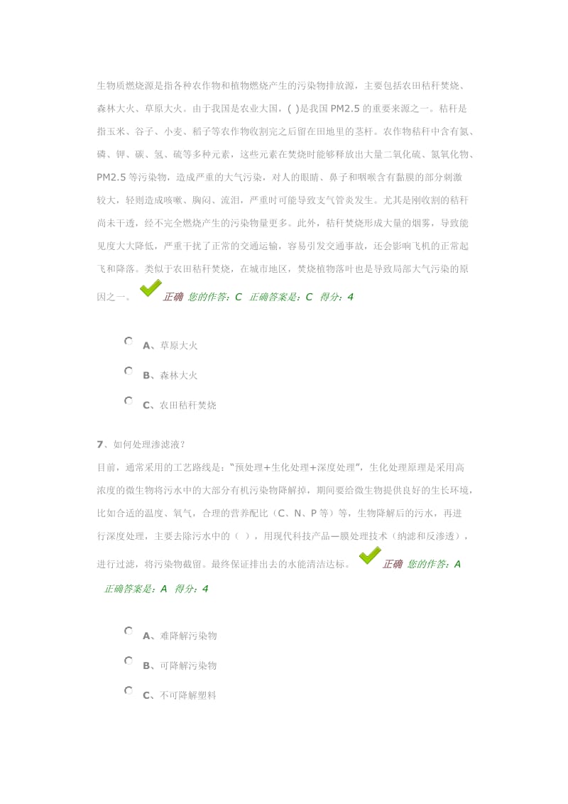 百万公众网络学习工程答案.doc_第3页