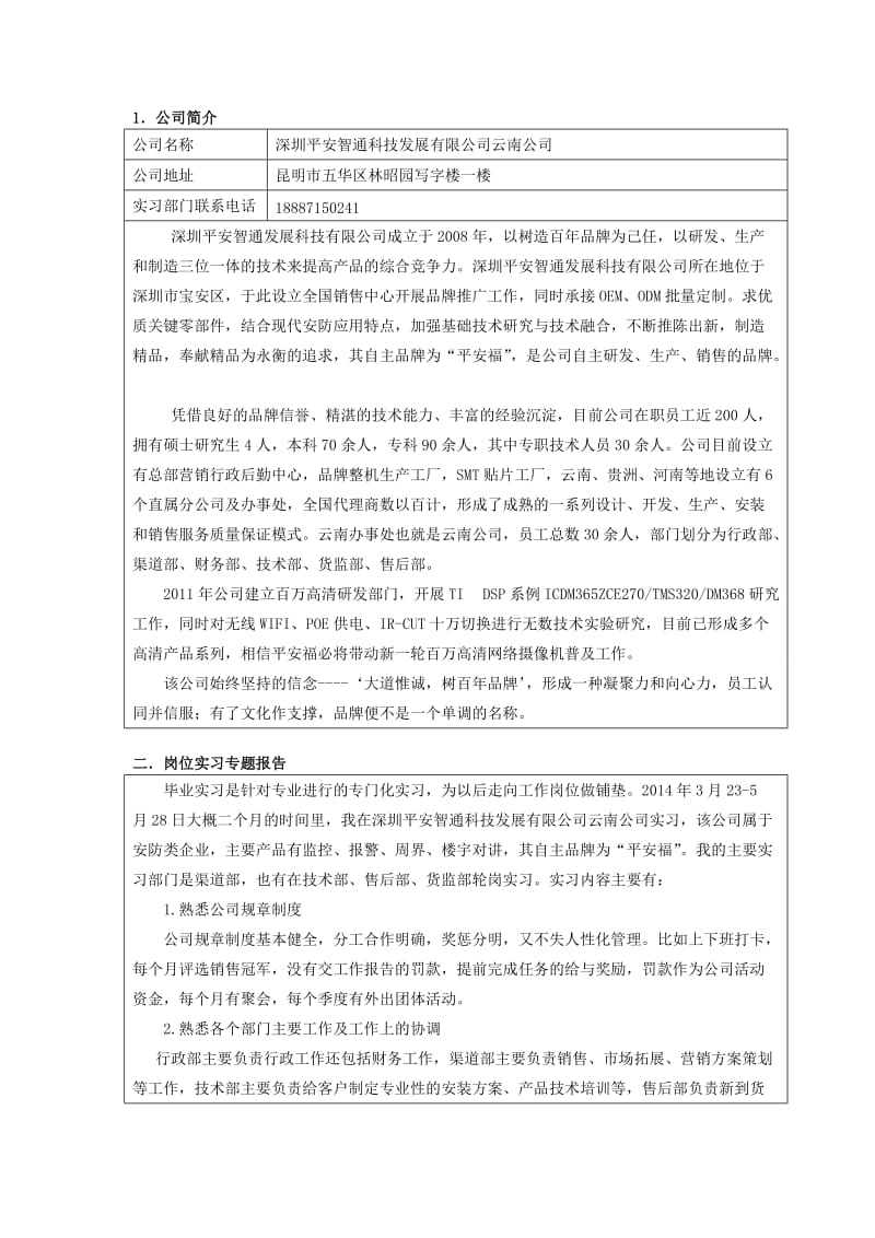 工商企业管理专业毕业实习报告01.doc_第1页