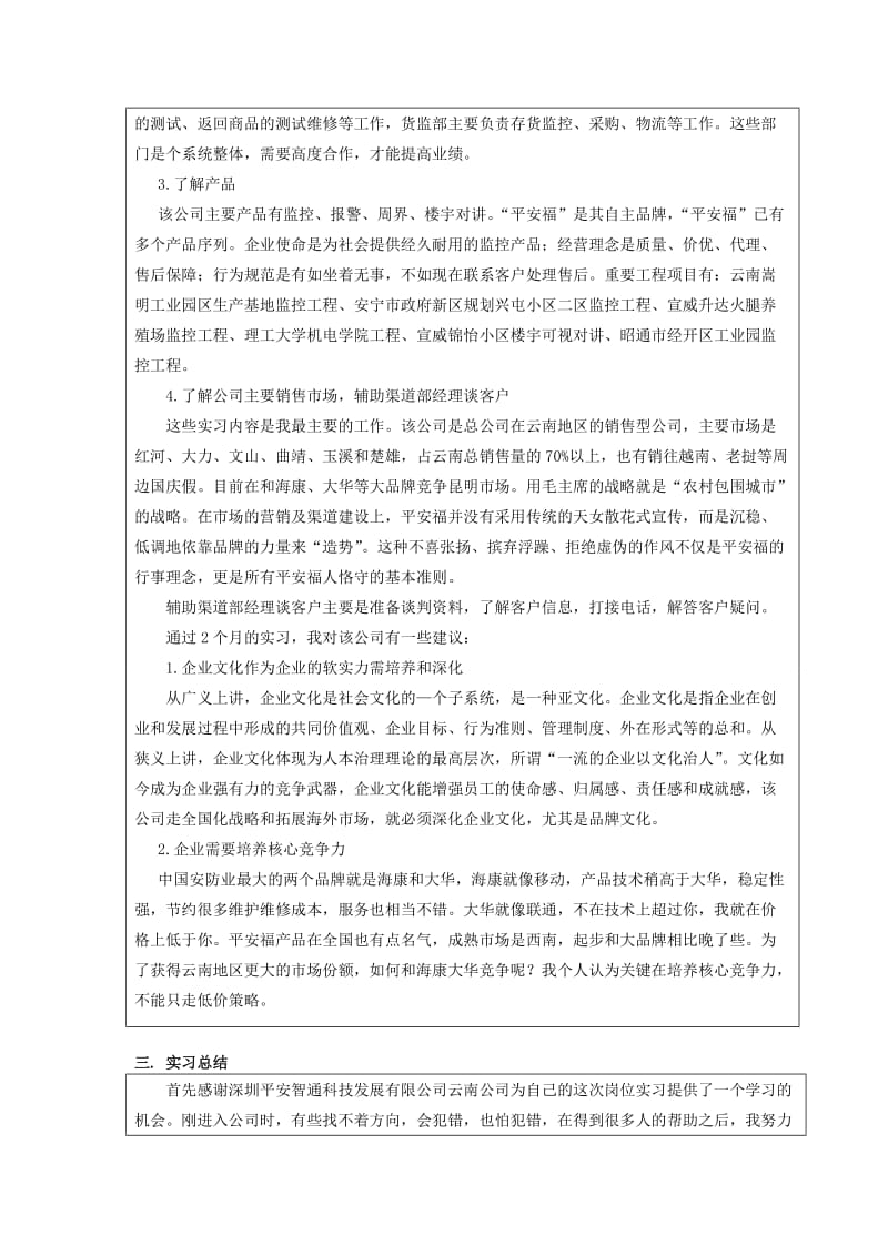 工商企业管理专业毕业实习报告01.doc_第2页