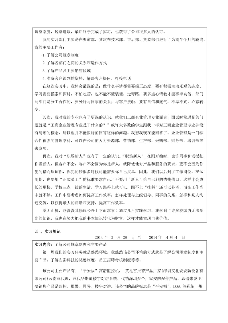 工商企业管理专业毕业实习报告01.doc_第3页