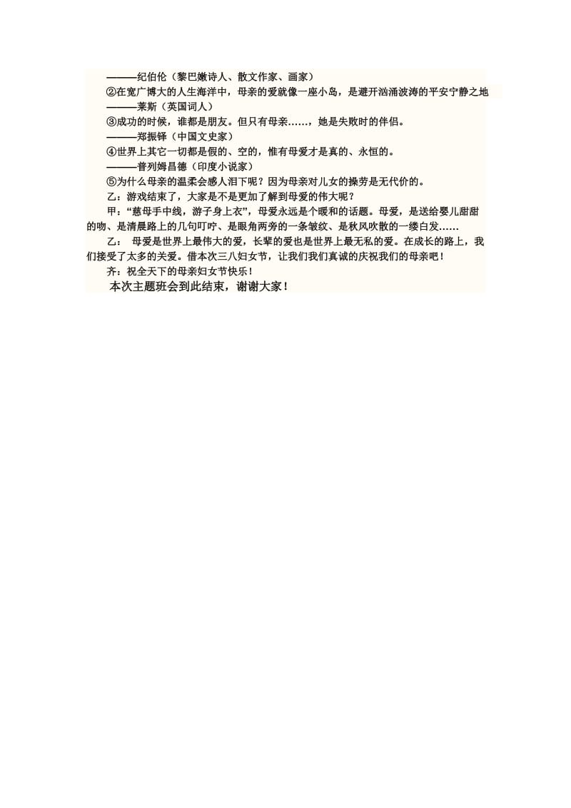 《献给母亲的诗》班会主持词.doc_第2页