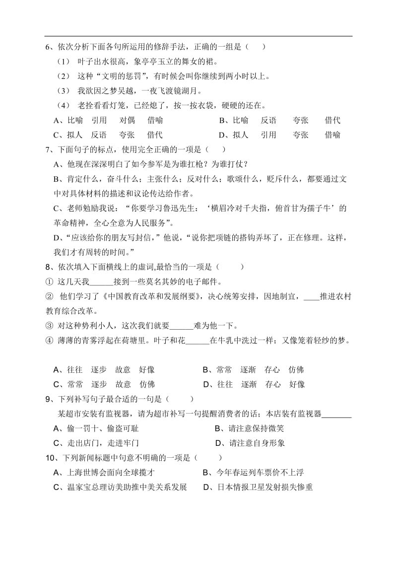 福建省福鼎七中2010年高职单招毕业考语文试卷.doc_第2页