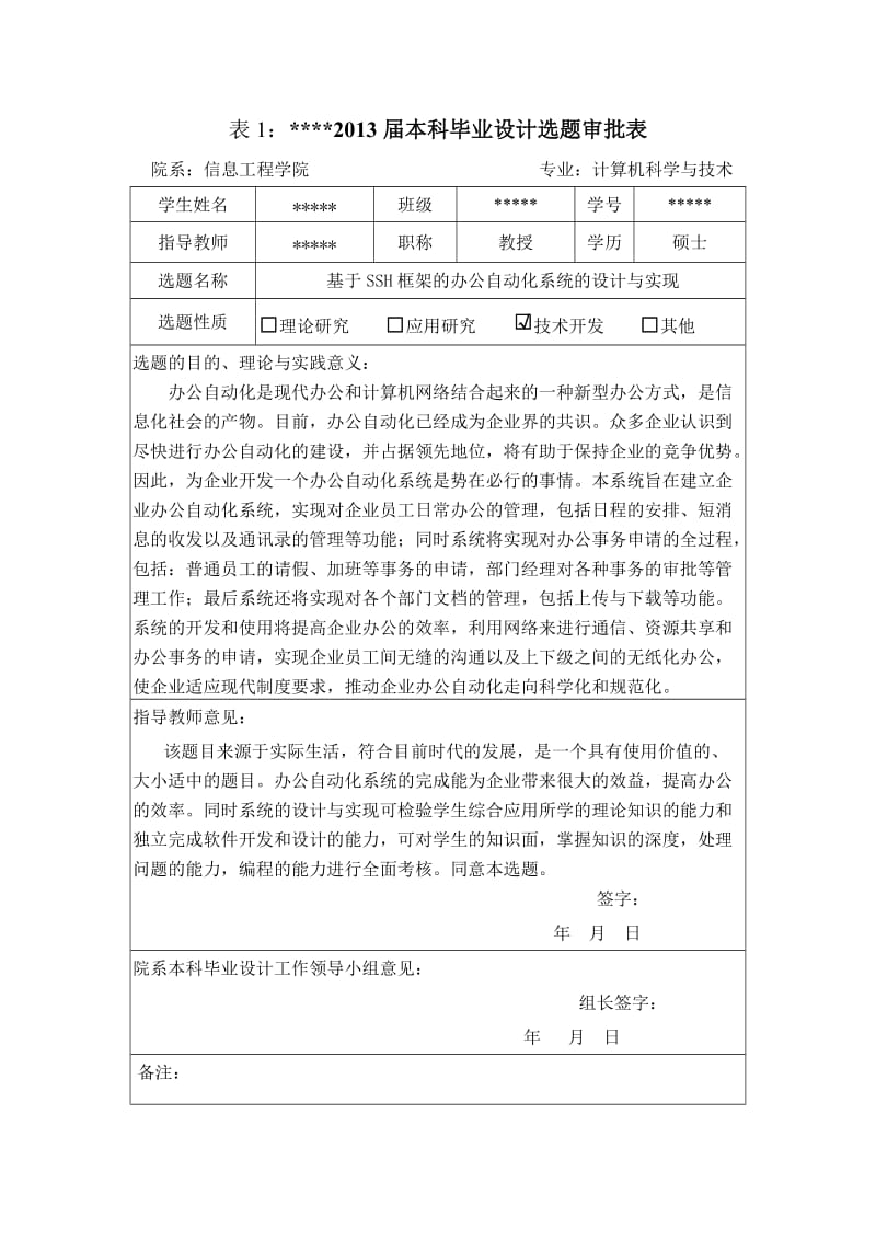 计算机应用技术开题报告.doc_第1页