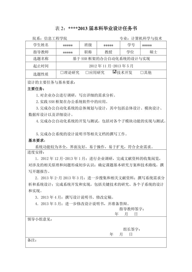 计算机应用技术开题报告.doc_第2页