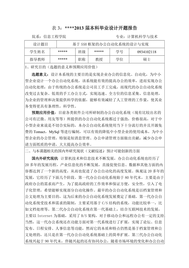 计算机应用技术开题报告.doc_第3页