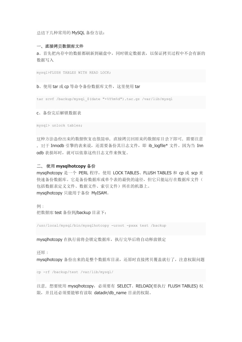 MySQL备份方法总结.doc_第1页