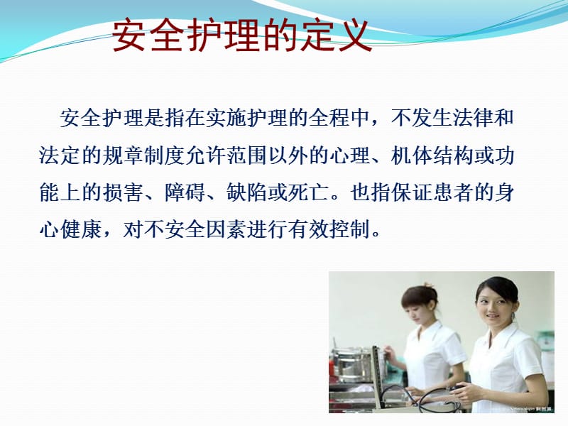 老年患者的安全管理.ppt_第2页