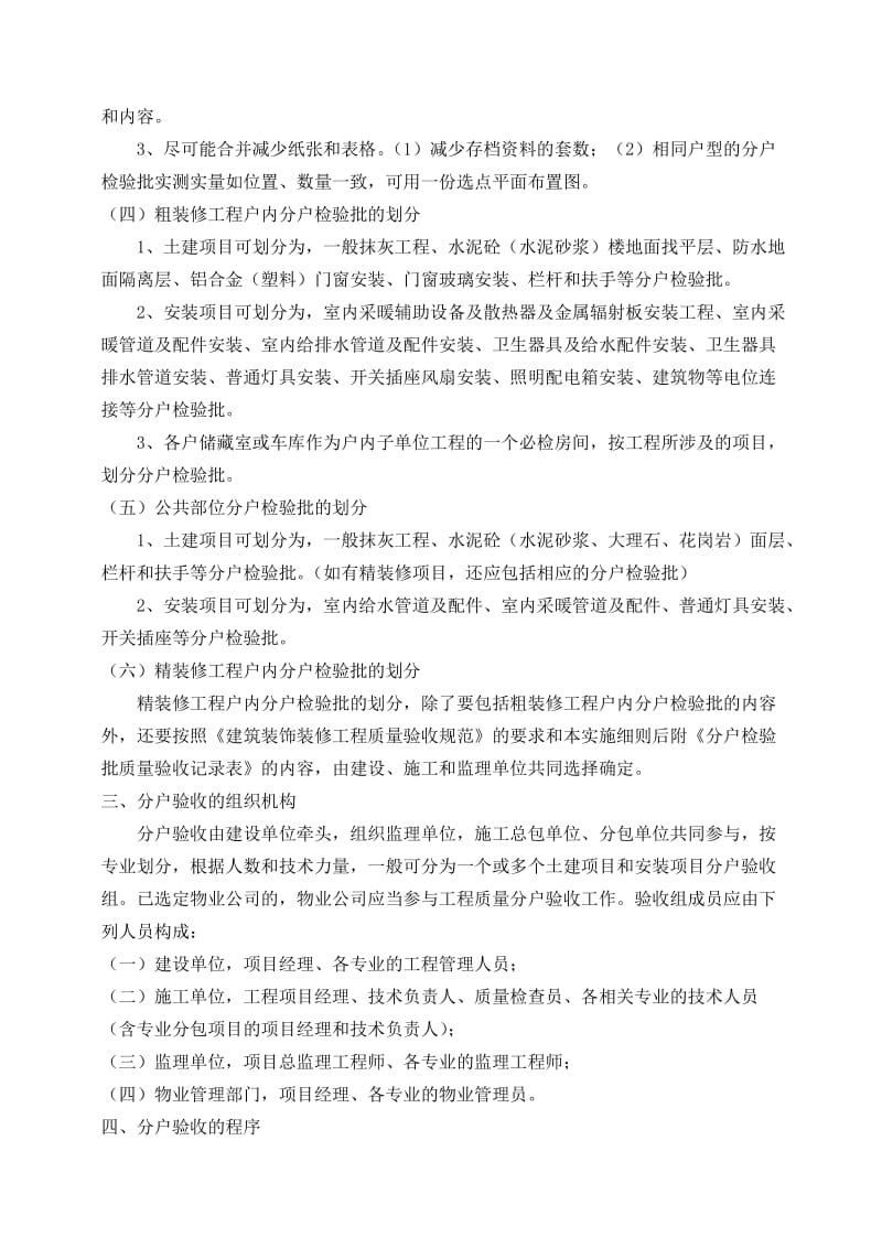 枣庄市住宅工程质量分户验收实施细则.doc_第3页