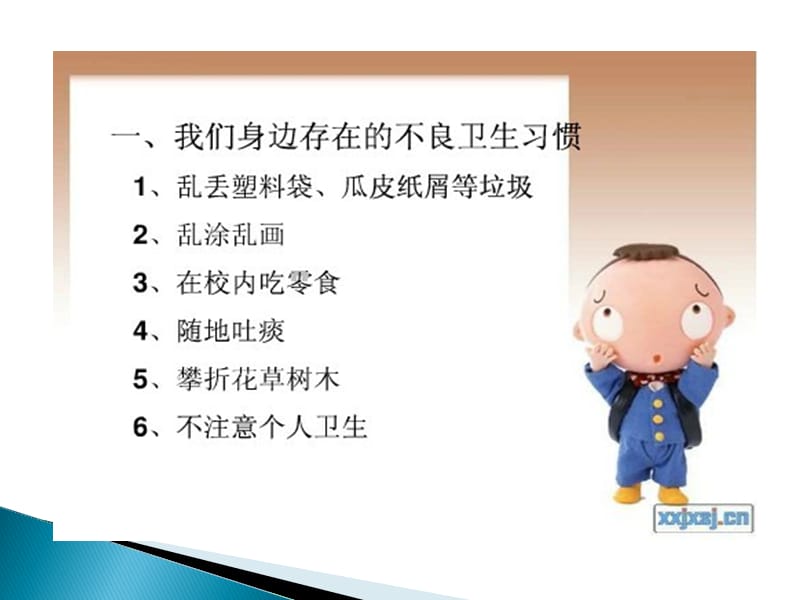 爱清洁,讲卫生 主题活动.ppt_第2页