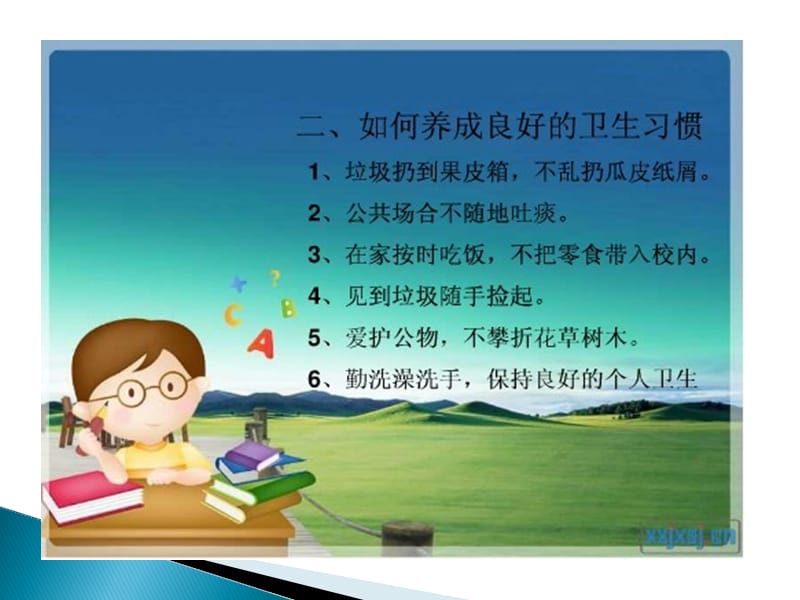 爱清洁,讲卫生 主题活动.ppt_第3页