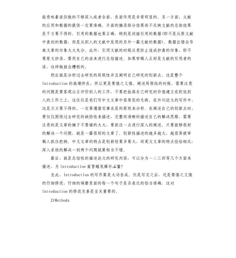 撰写外刊论文的心得体会.docx_第2页