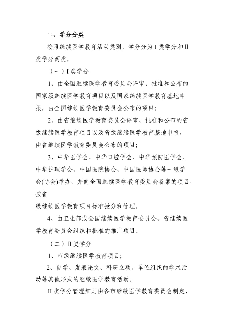 广东省继续医学教育学分授予管理实.doc_第2页