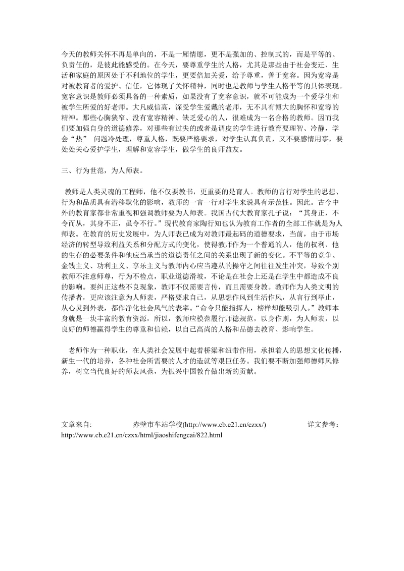 2010年暑假教师师德培训学习心得体会(好).doc_第2页