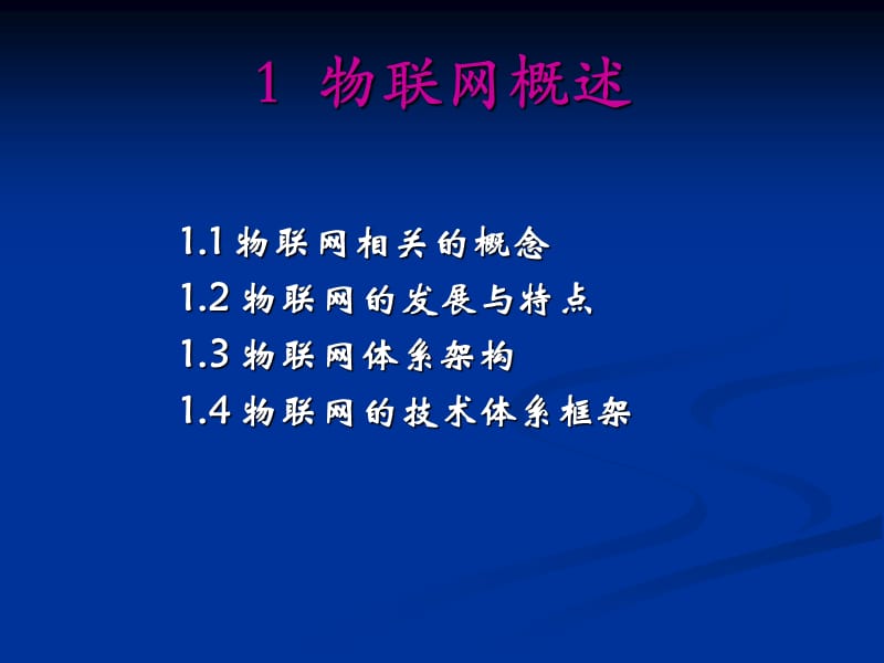 物联网概述(课件).ppt_第3页