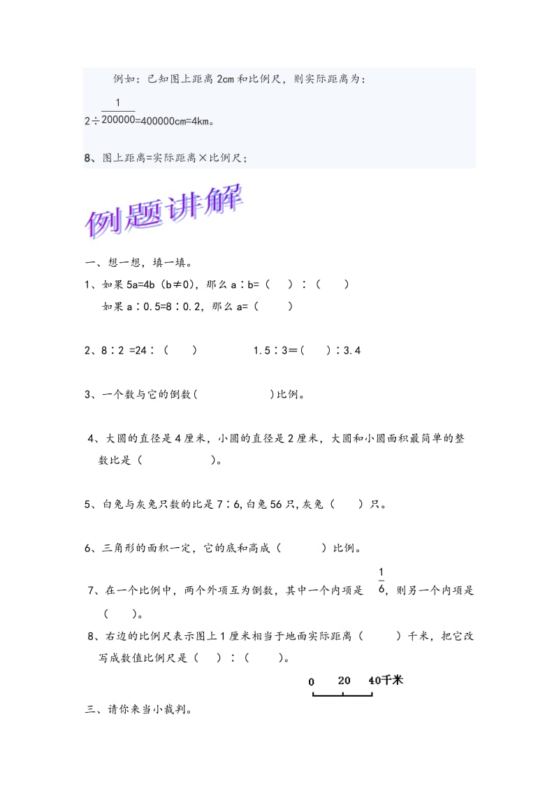 比的意义与性质总结.doc_第3页