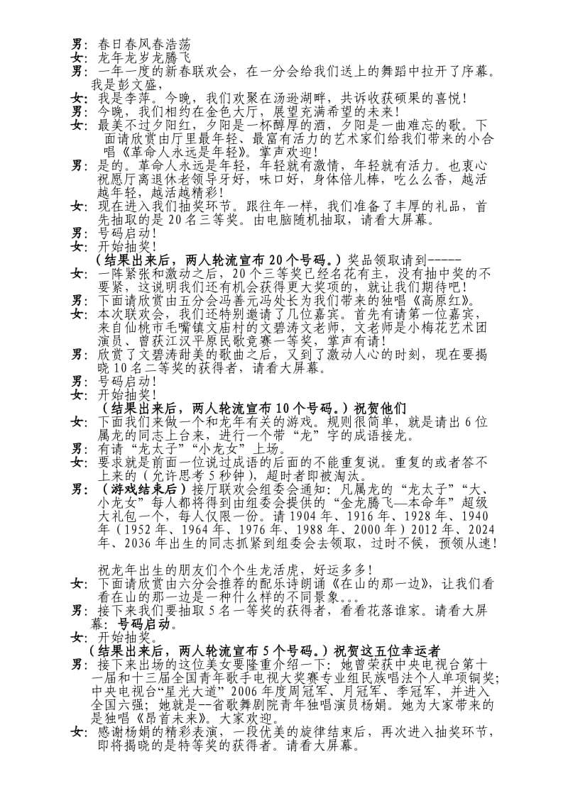 2012年新春联欢会主持词.doc_第3页