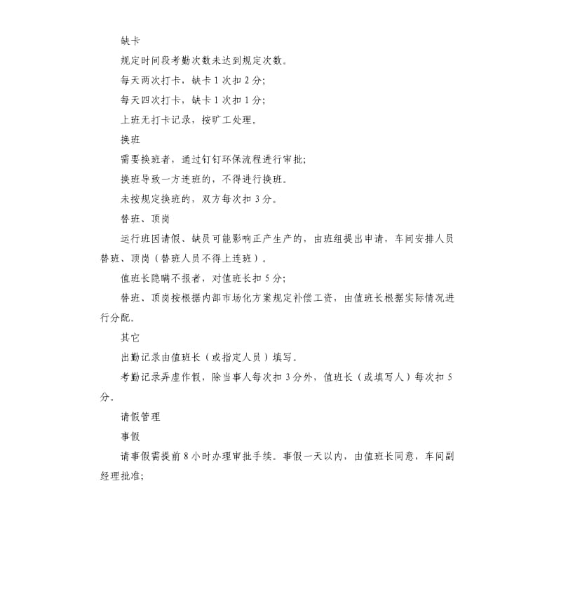 员工绩效考核细则.docx_第2页