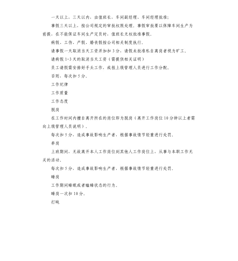 员工绩效考核细则.docx_第3页