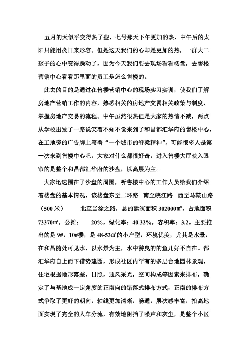 和昌都汇华府实践报告.doc_第2页