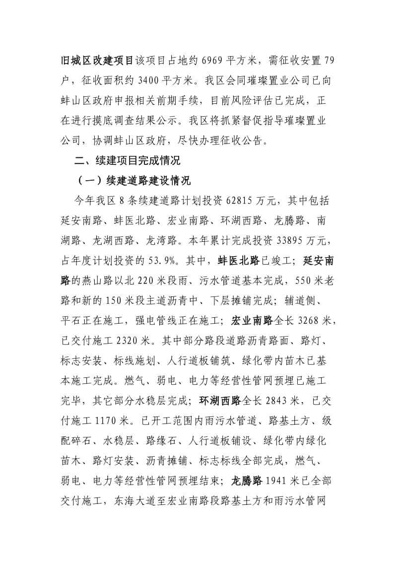 经济开发区上半年大建设及棚改情况汇报.doc_第2页