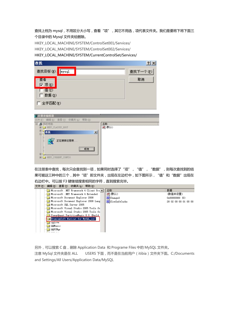 我的总结重新安装最后出现未响应解决方法.doc_第2页