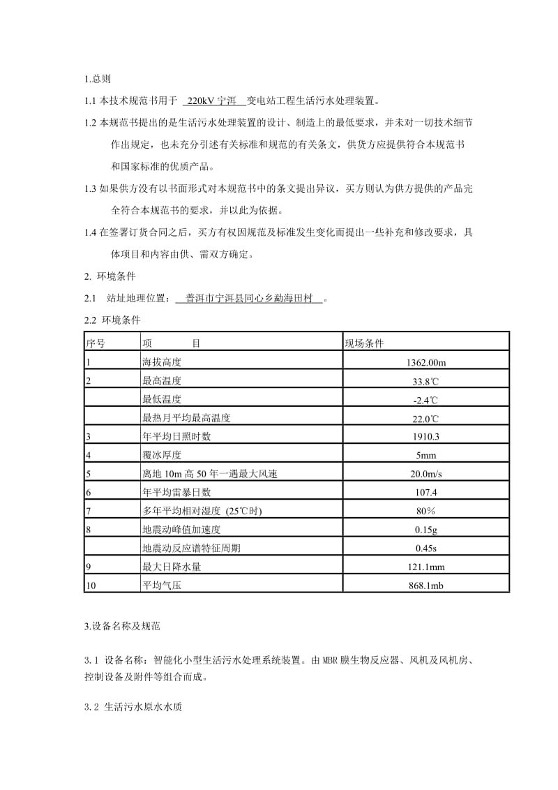 污水处理技术规范书.doc_第2页