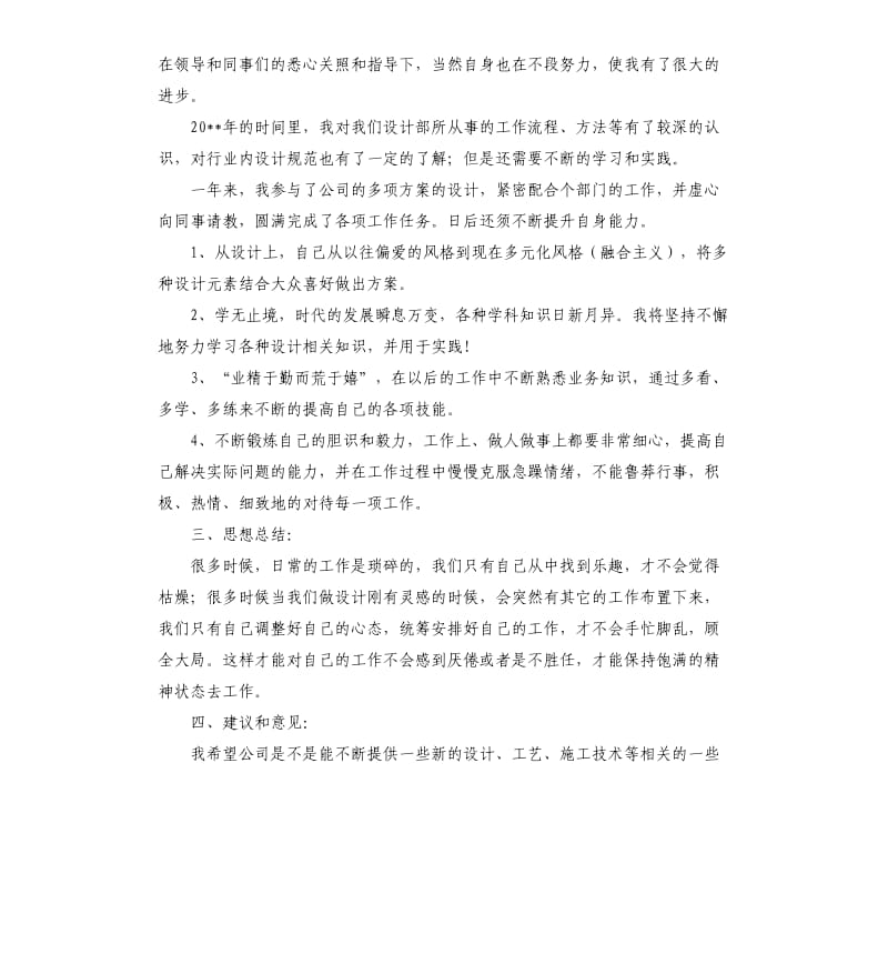 设计师转正工作总结报告.docx_第2页