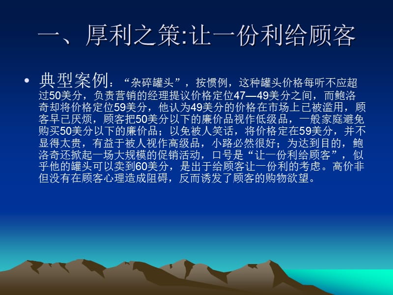 营销心理学案例分析.ppt_第3页