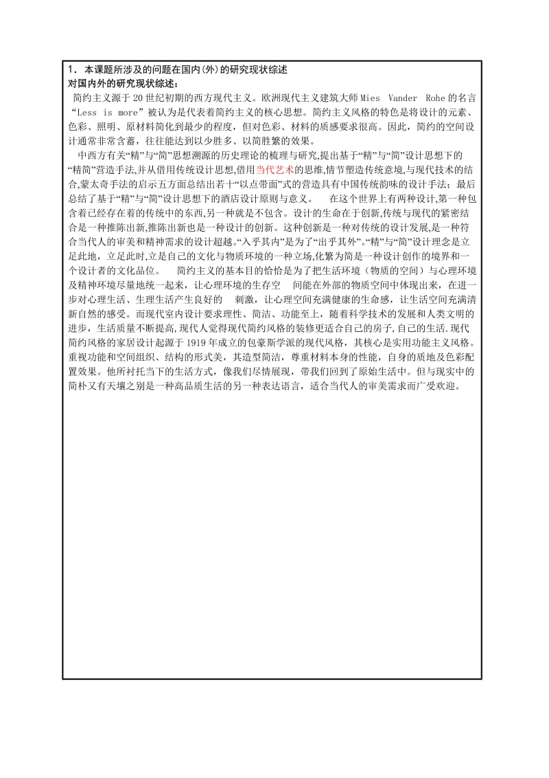 叶艳梅徐沂-简约时尚单身公寓开题报告.doc_第2页