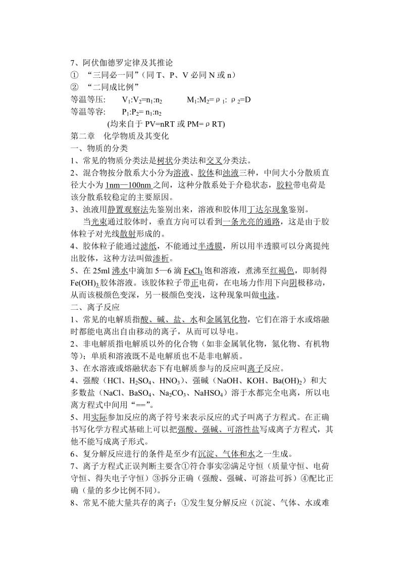 高中化学全课本知识点总结记忆新人教版必修1.doc_第3页