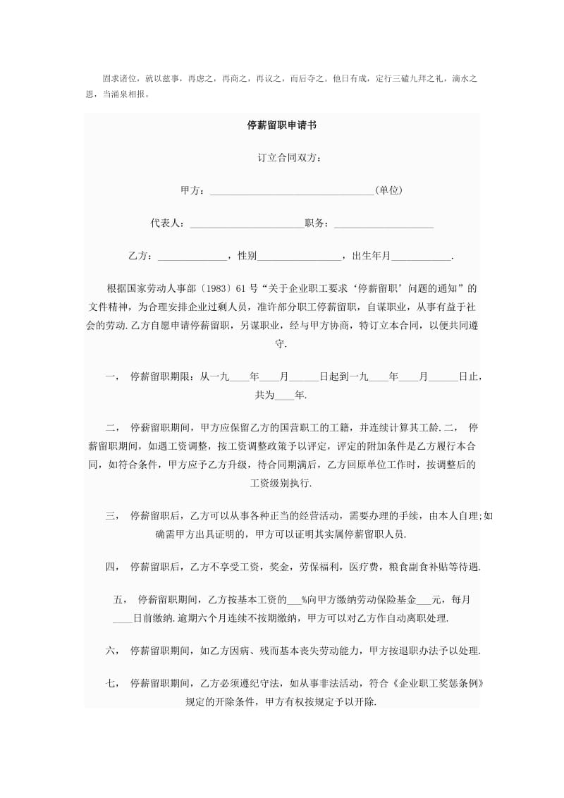 停薪留职申请报告.docx_第3页