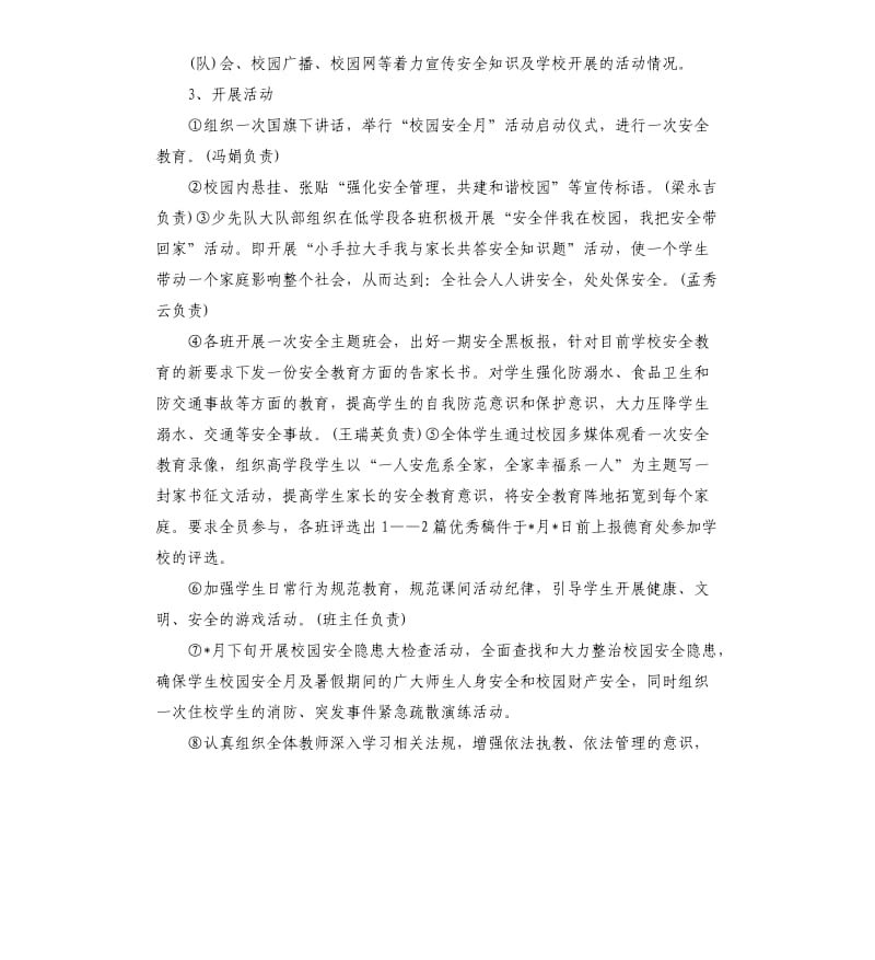 全国安全月活动方案.docx_第2页