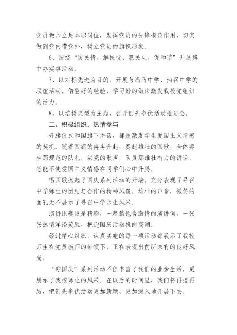 寻召中学谈心活动、迎国庆活动汇报.doc_第2页