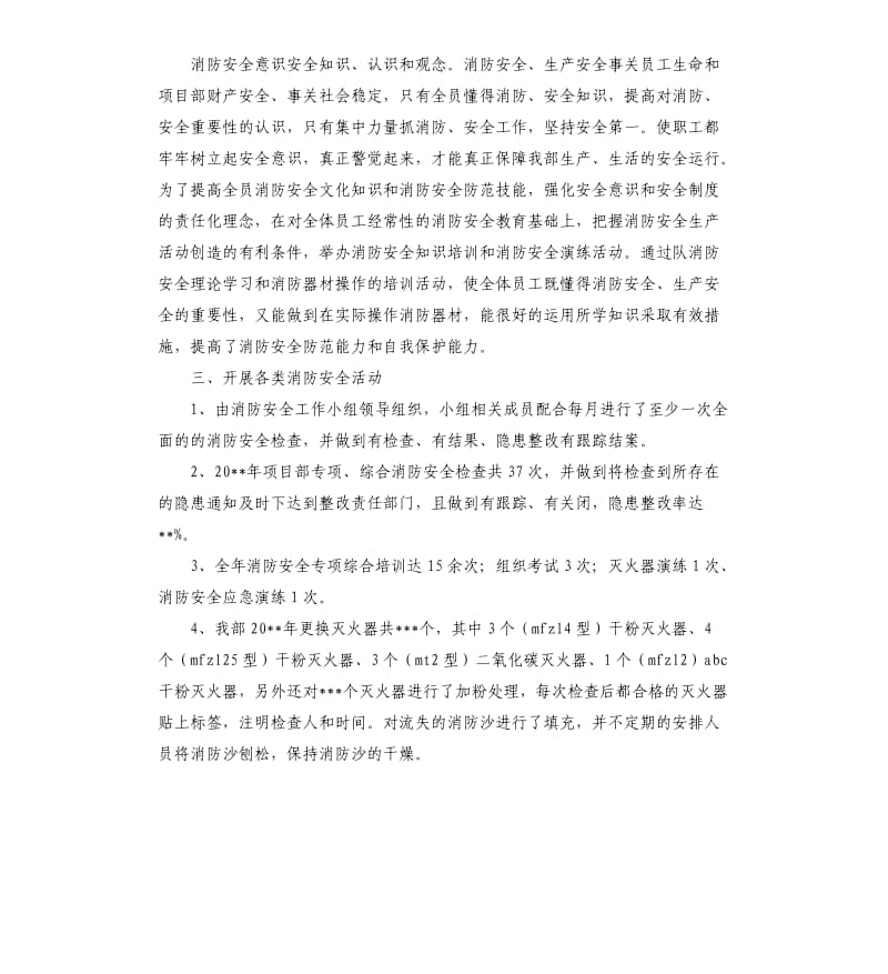 民政局,消防安全工作总结.docx_第2页