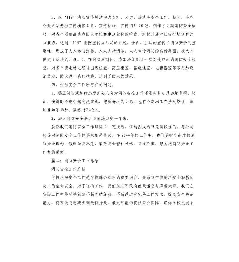 民政局,消防安全工作总结.docx_第3页