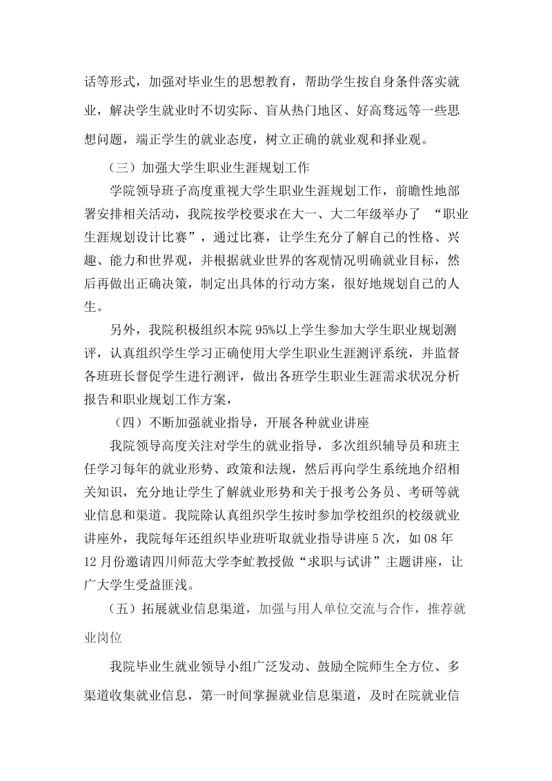 音乐舞蹈学院开展毕业生就业工作情况反馈报告.doc_第3页