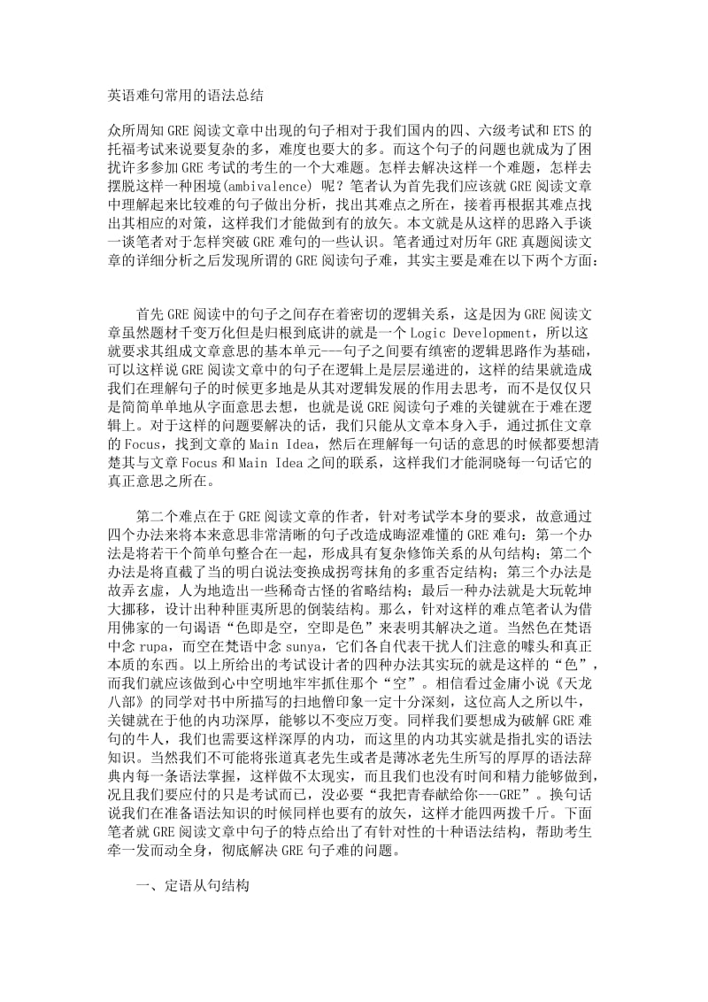 英语难句常用的语法总结.doc_第1页