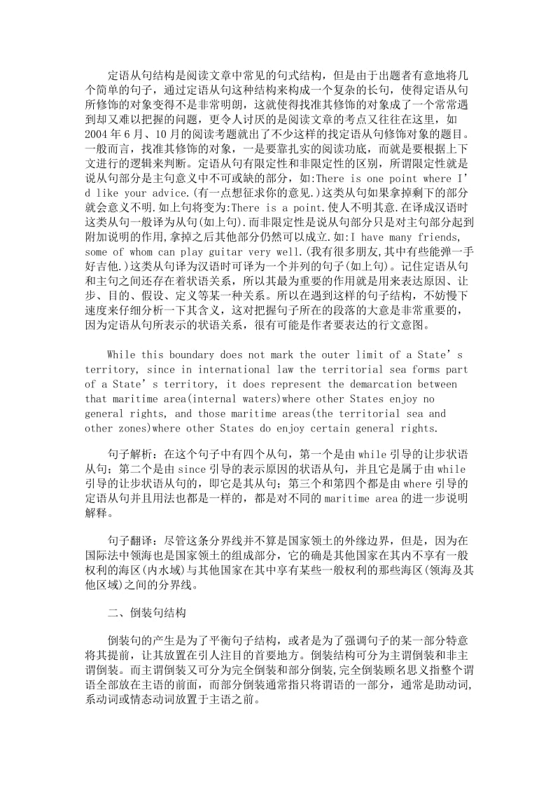 英语难句常用的语法总结.doc_第2页