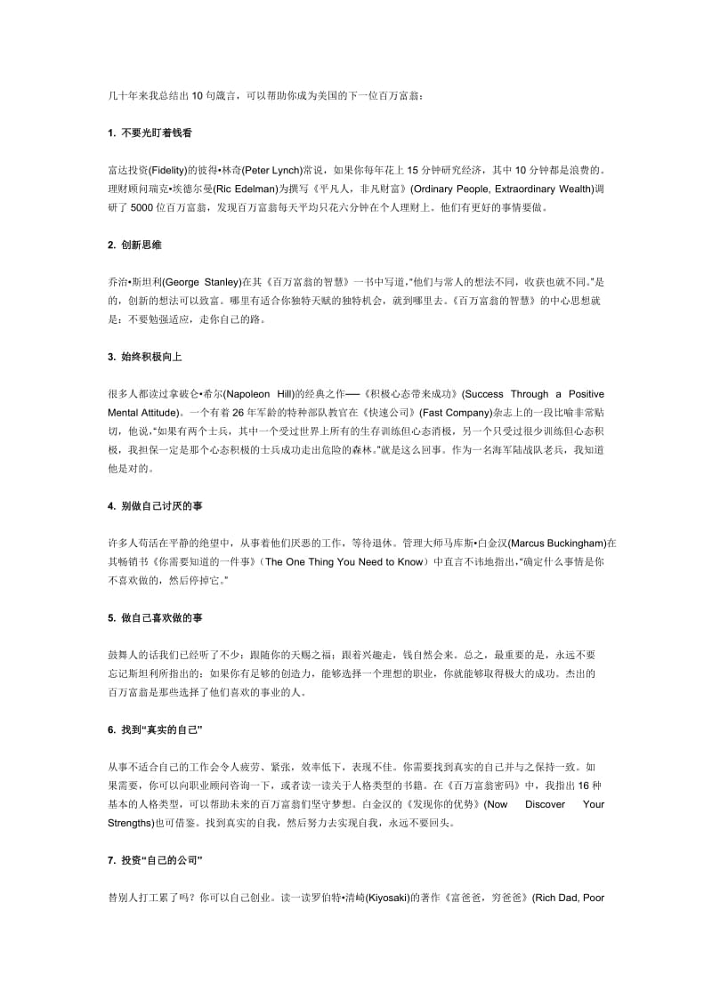 几十年来我总结出10句箴言.doc_第1页