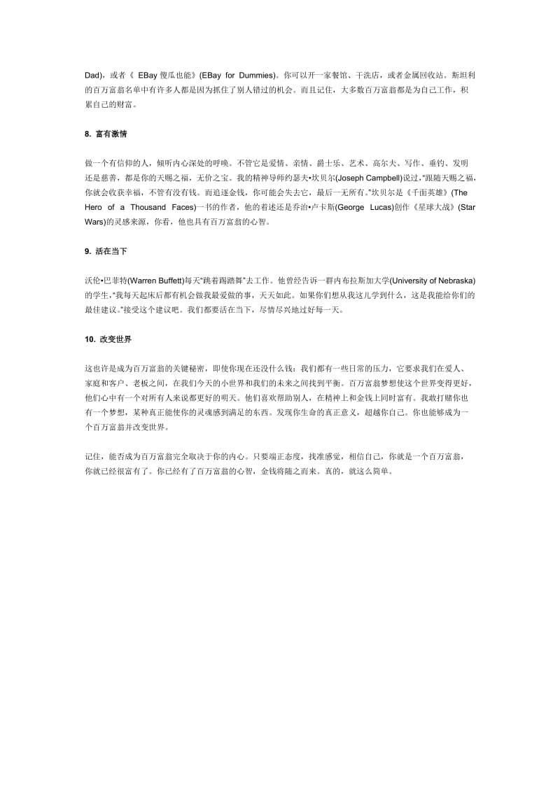 几十年来我总结出10句箴言.doc_第2页