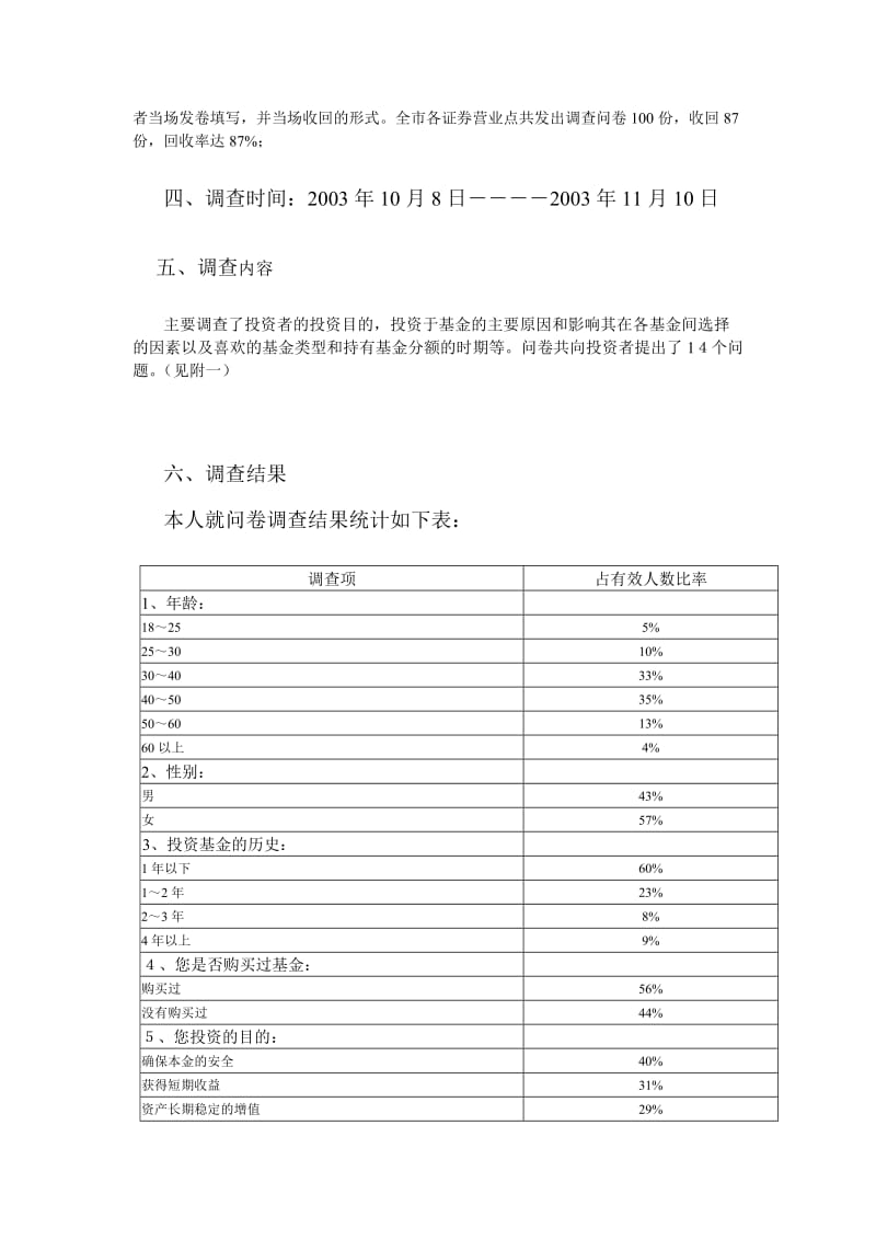 调查报告格式及样稿.doc_第2页