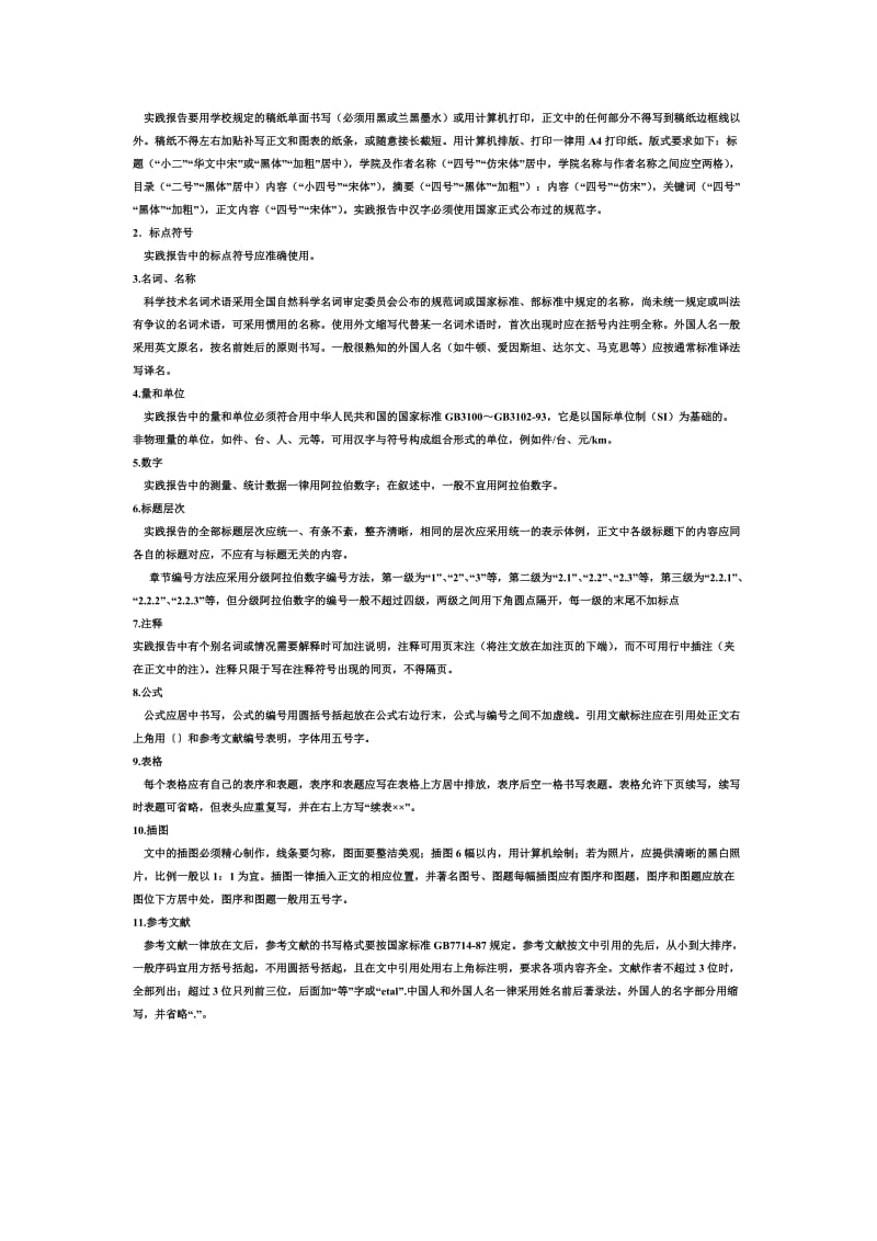 写社会实践报告的步骤.doc_第2页