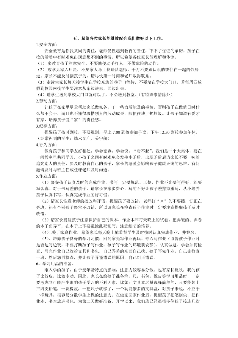 一班家长会发言稿.doc_第3页