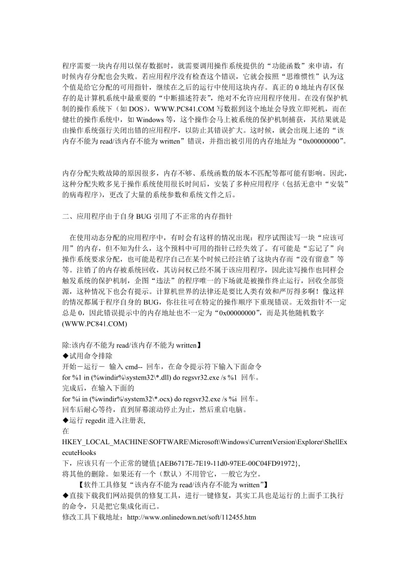 内存不能为written与内存不能为read的解决办法总结.doc_第2页