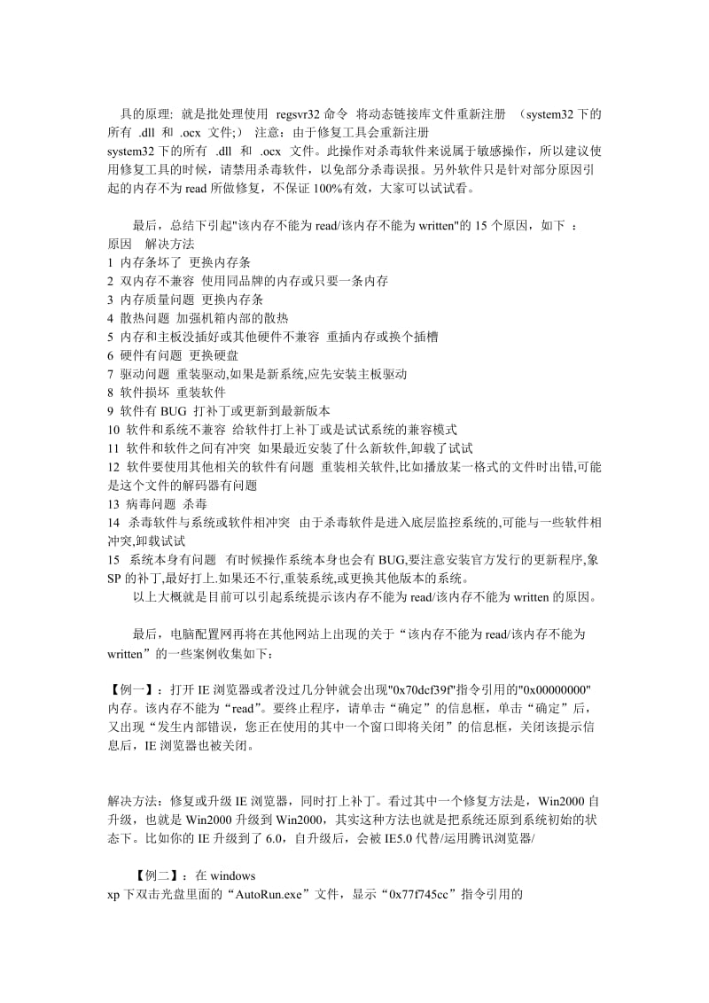 内存不能为written与内存不能为read的解决办法总结.doc_第3页