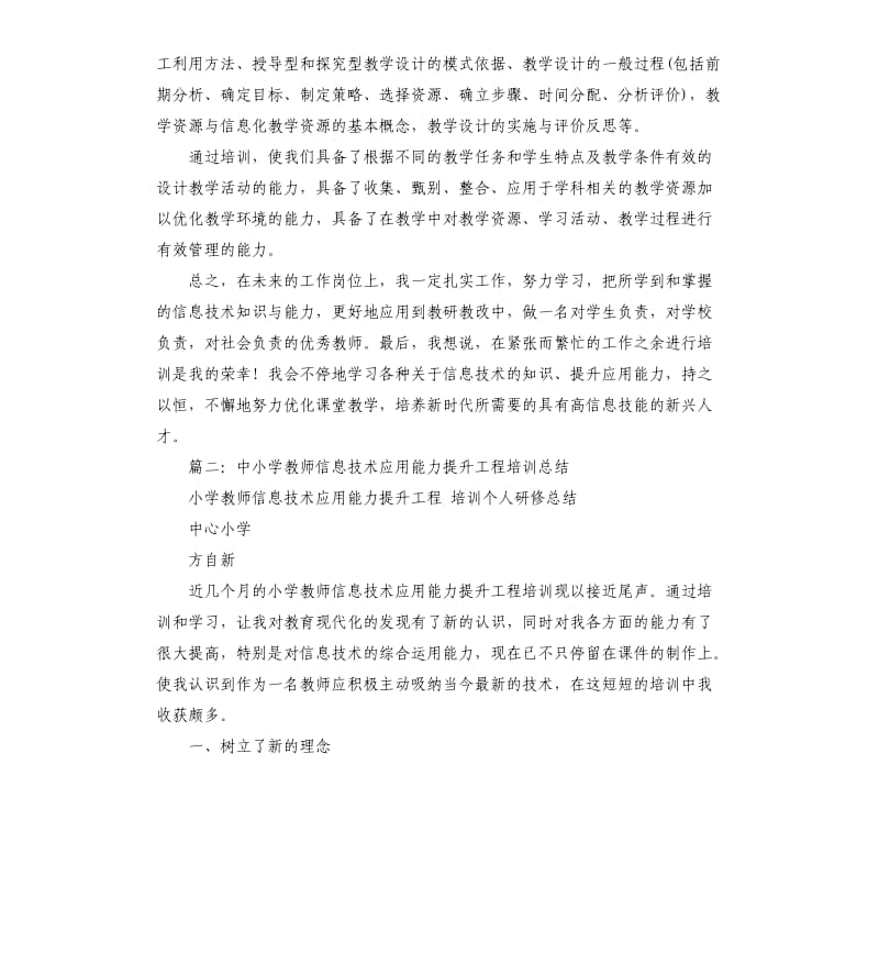 中小学教师信息技术能力培训总结.docx_第3页
